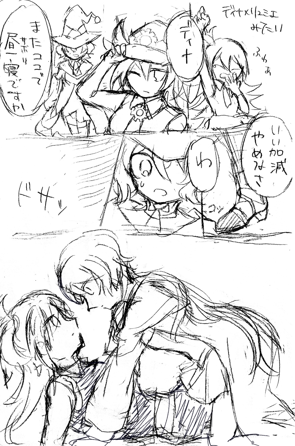ディナ×リュミエ